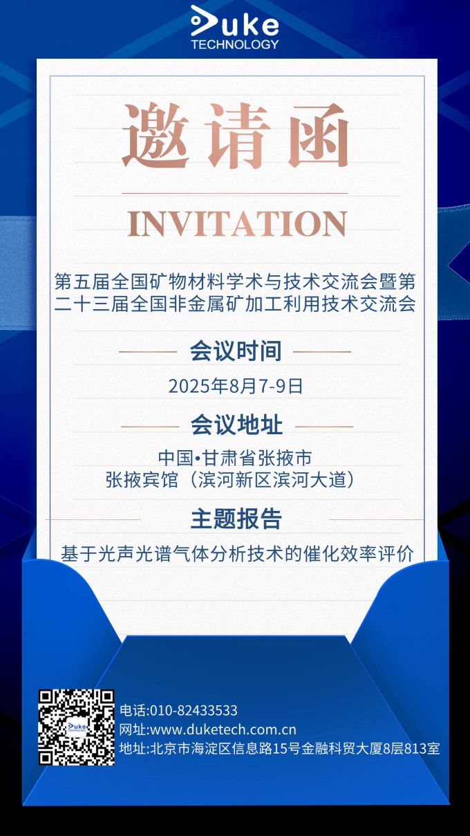 邀請函 | 第五屆全國礦物材料學術與技術交流會暨第二十三屆全國非金屬礦加工利用技術交流會